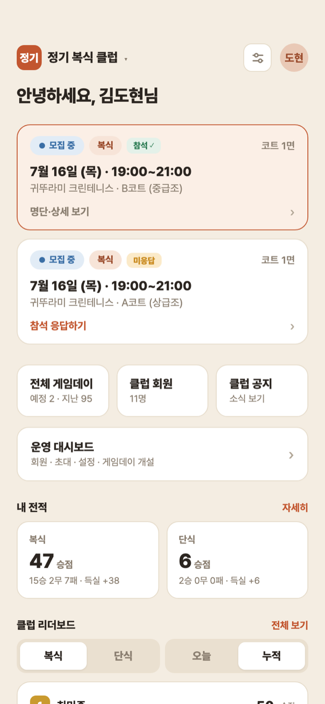클럽 홈 — 같은 시간 게임데이 2건이 스택으로 묶여 참석 상태와 함께 표시