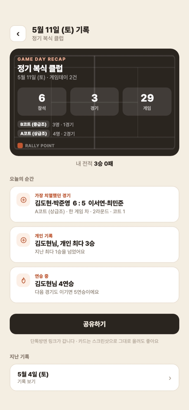 오늘의 기록 — 참석·경기·게임 수와 가장 치열했던 경기