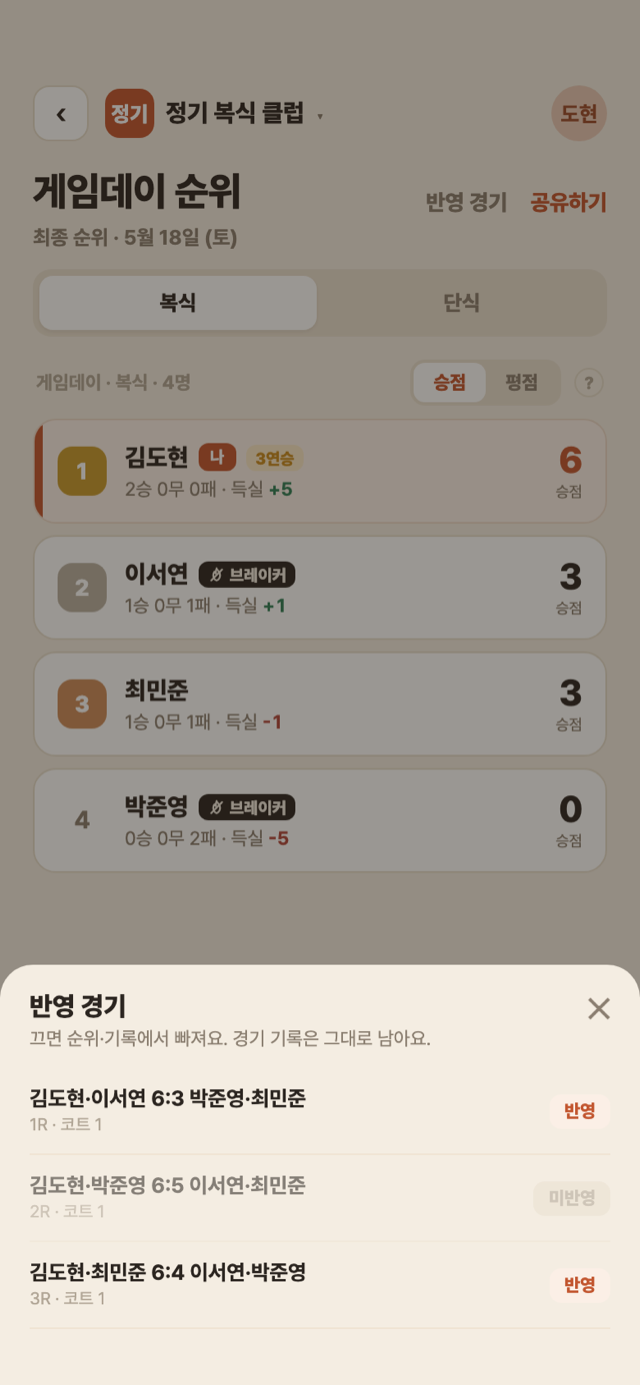 게임데이 순위 — 반영 경기 시트에서 경기별 반영·미반영 토글