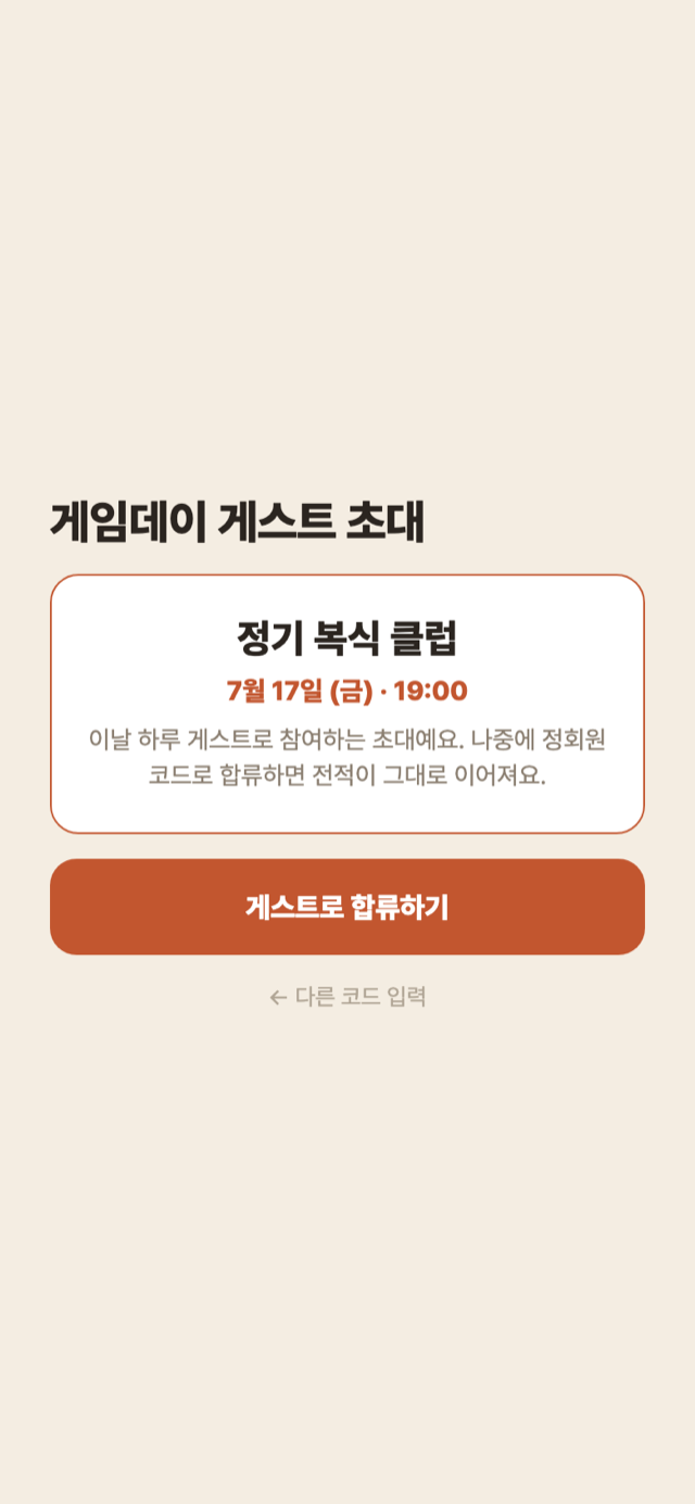 게스트 초대코드 확인 카드 — 클럽·게임데이 일시 표시