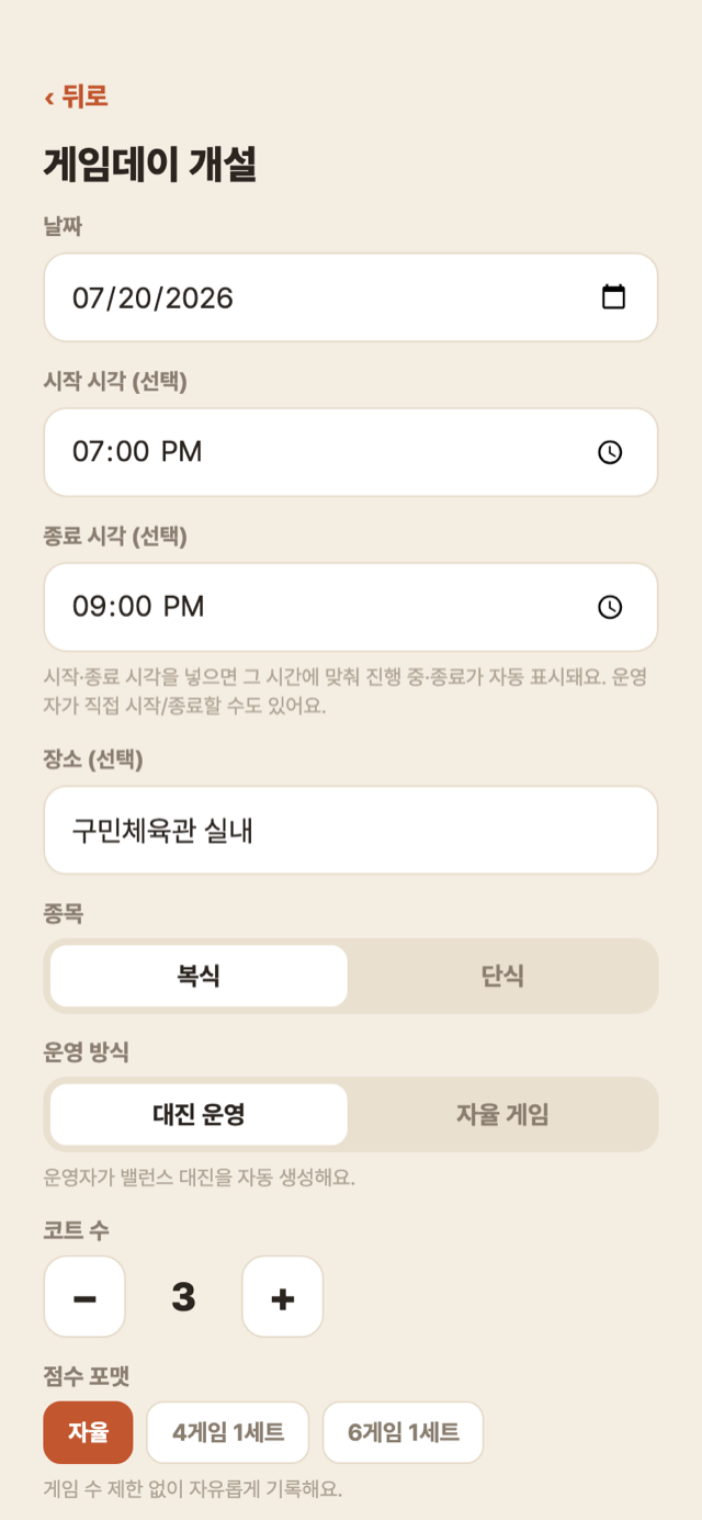 게임데이 개설 — 시작·종료 시각 입력