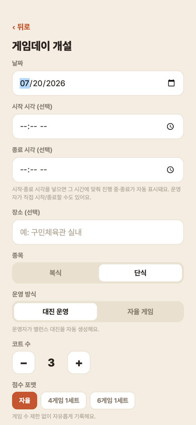 게임데이 개설 — 단식 선택