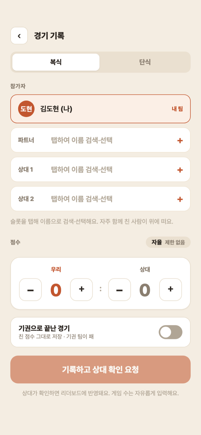 자율 경기 기록 화면