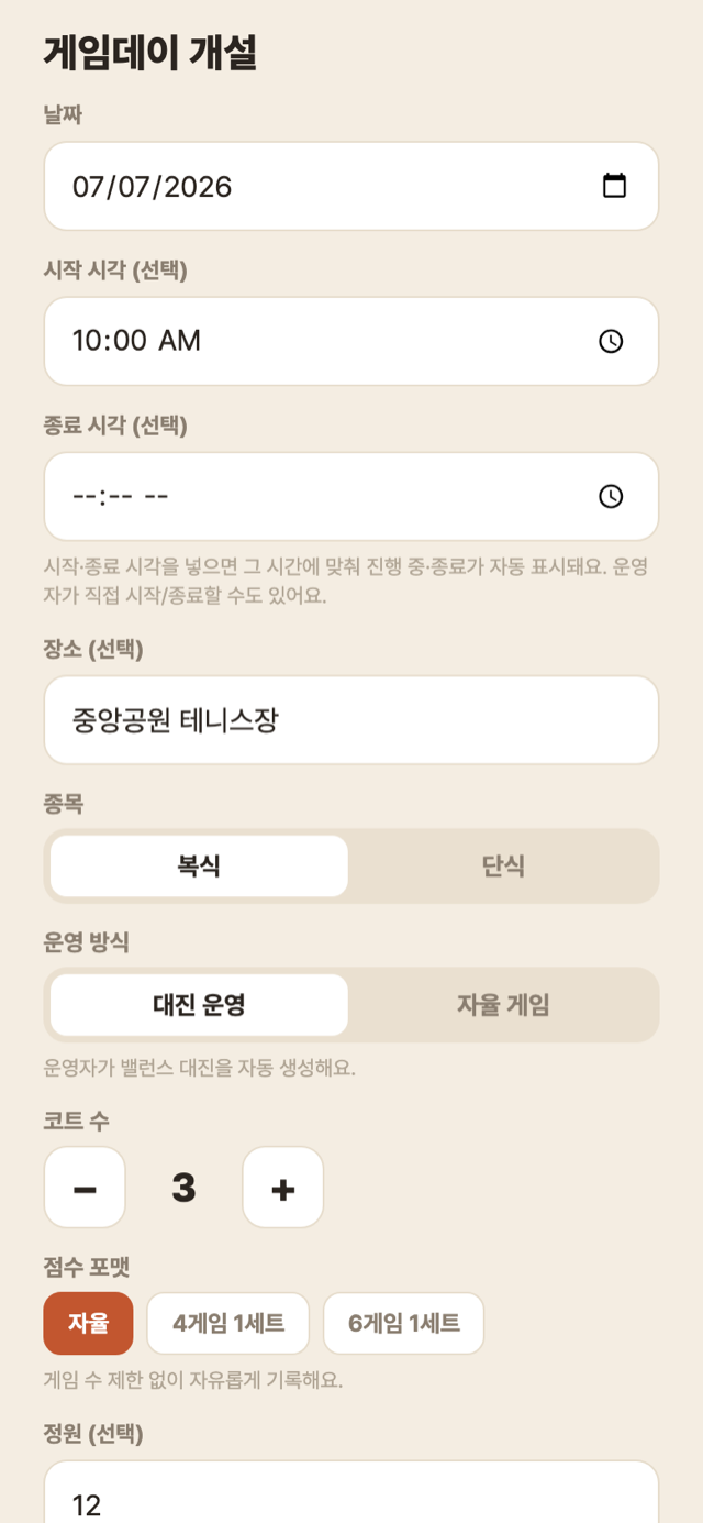 게임데이 개설 화면 — 날짜·장소·코트 수 입력