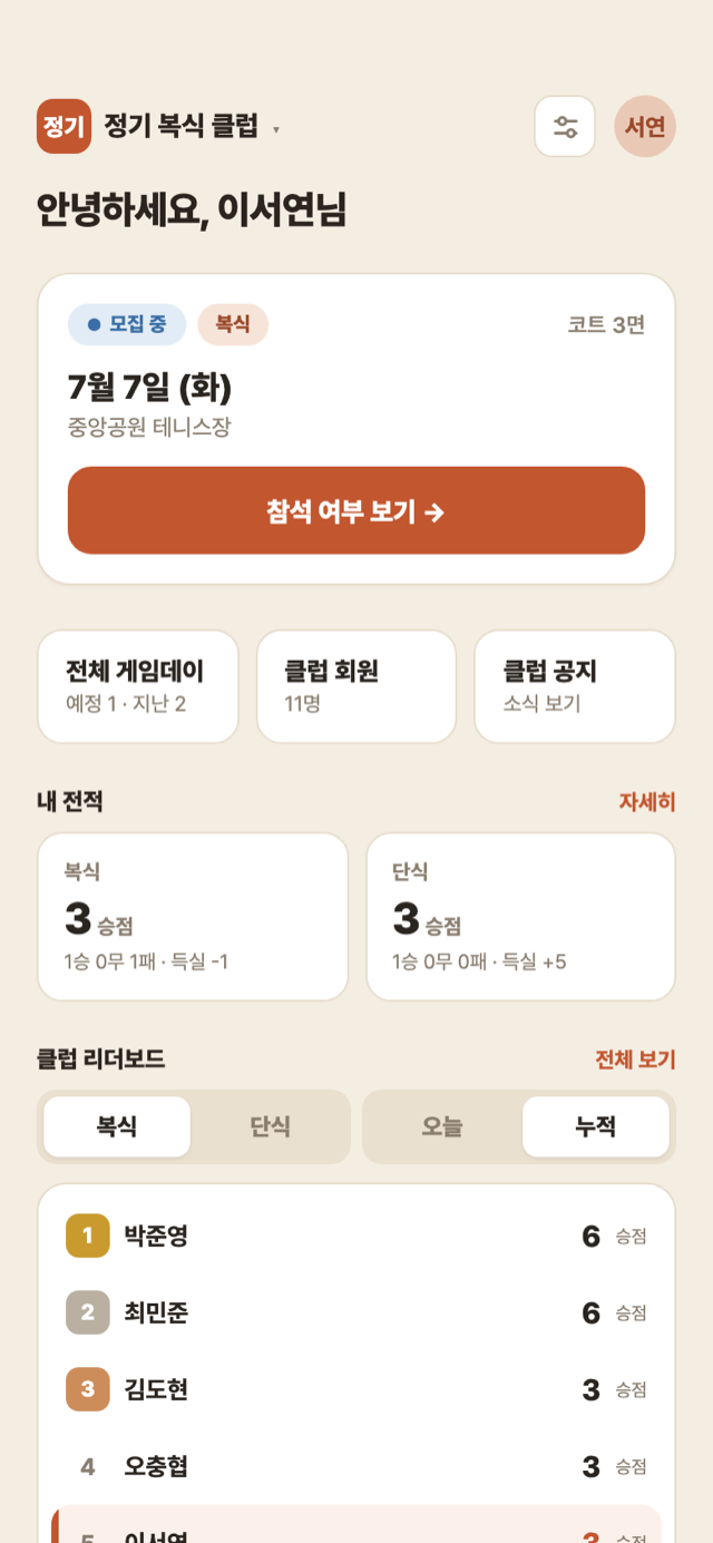 클럽 홈 화면 — 오늘 게임데이와 클럽 리더보드