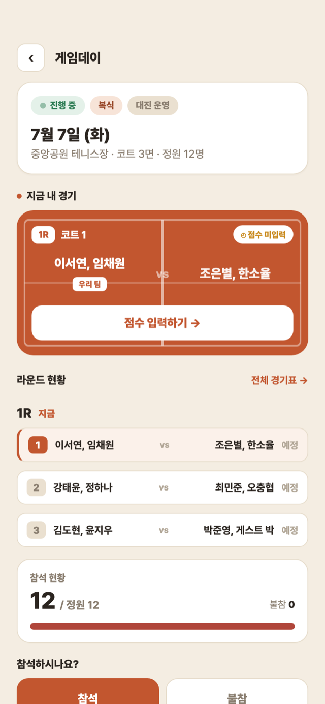 진행 중 게임데이 — 지금 내 경기 핀 카드